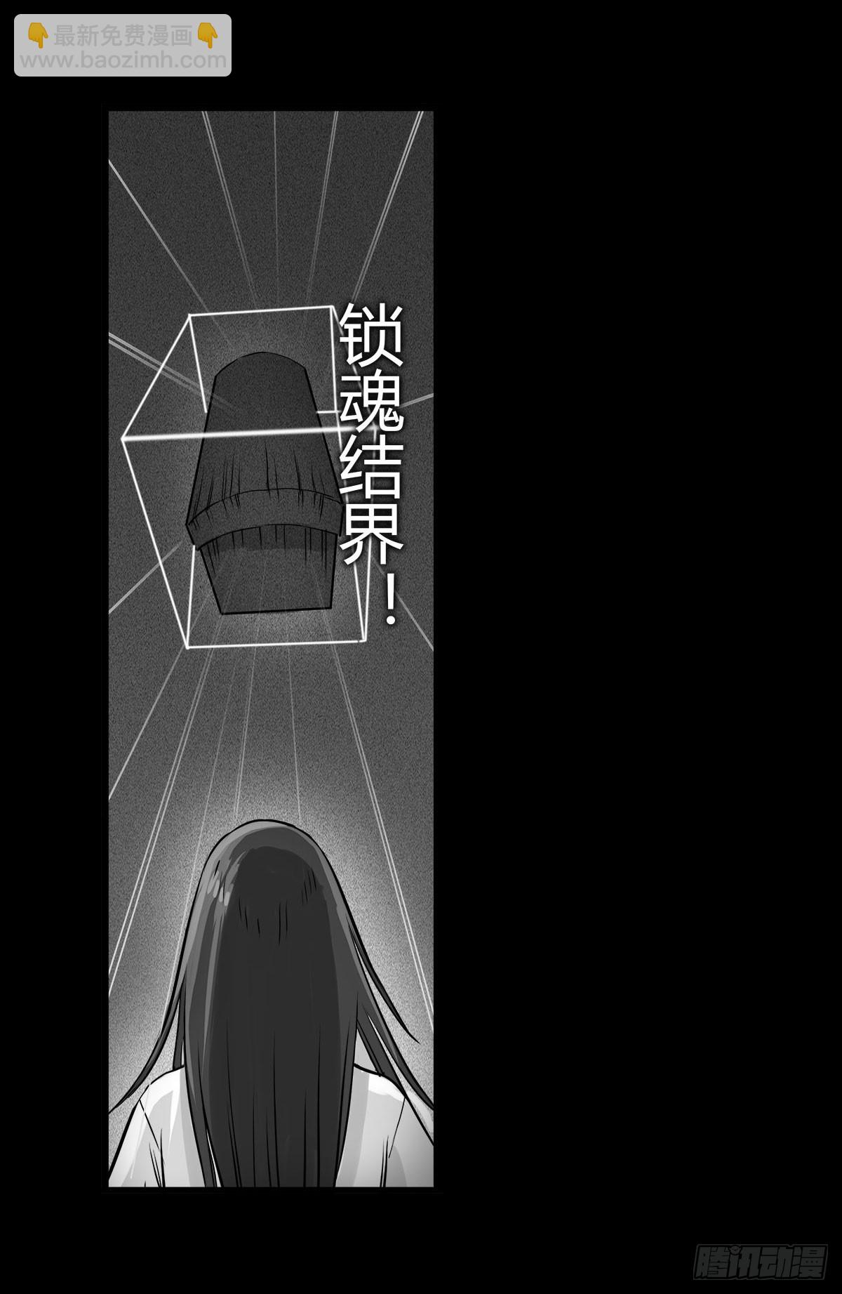 第10话 结界阵眼( 上）-第11话