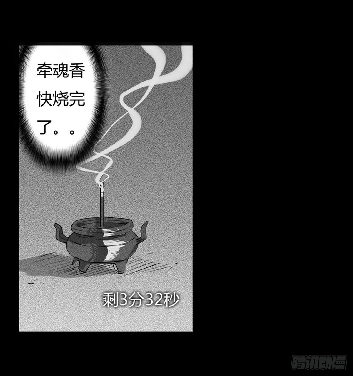 除妖記 - 第15話 第二張符 - 5