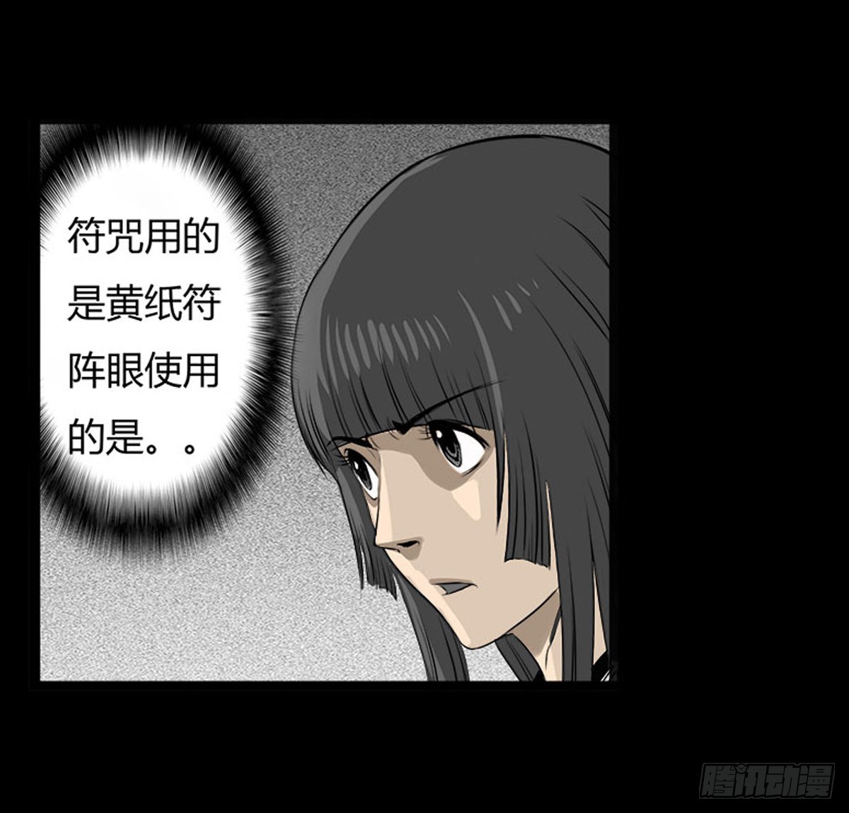 第15话 第二张符-第15话