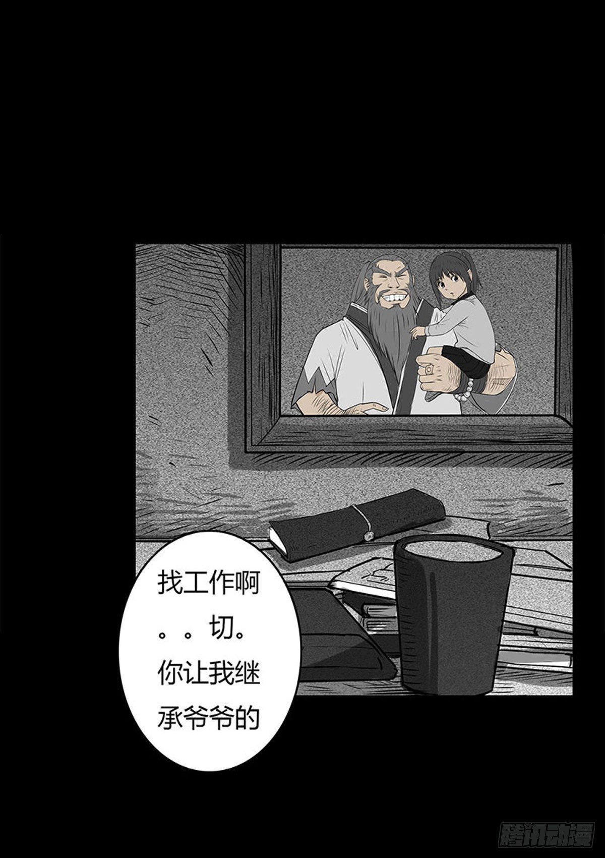 第2话 有缘人(1/2)-第3话