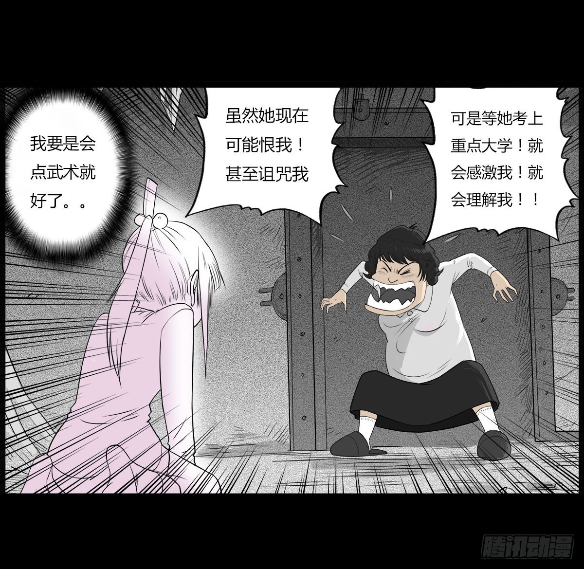 第20话 进击的小善！-第21话