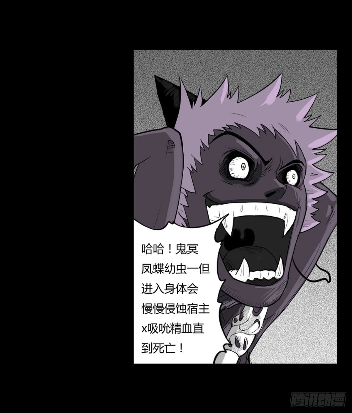 第24话 鬼冥凤蝶-第25话