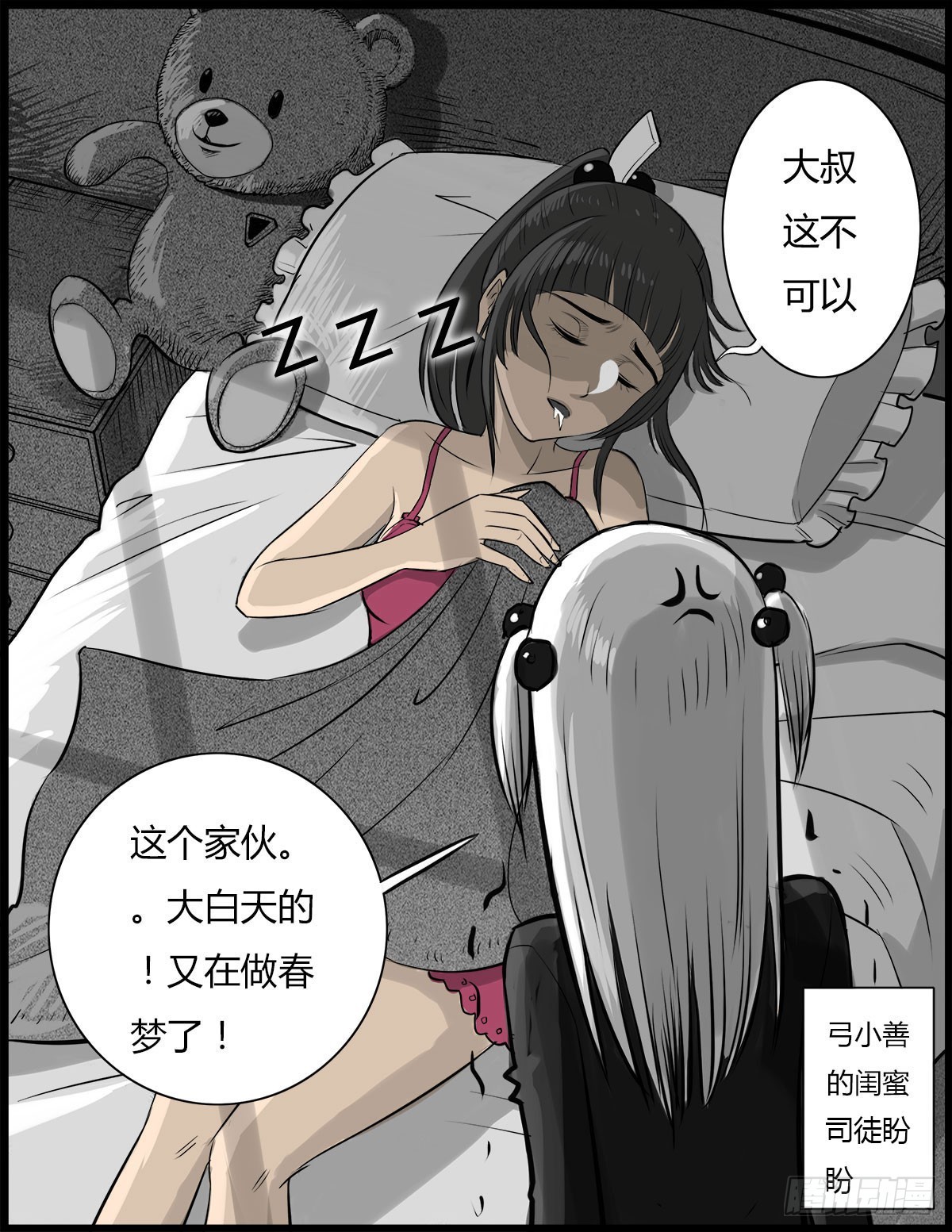 第26话 春眠不觉晓-第27话