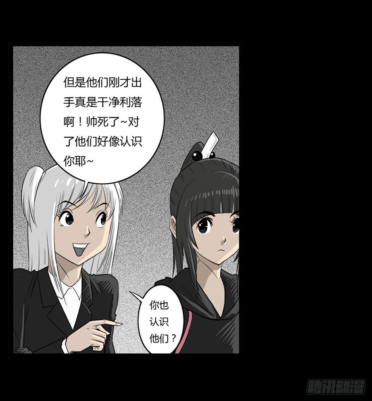 第34话 巡风组-第35话