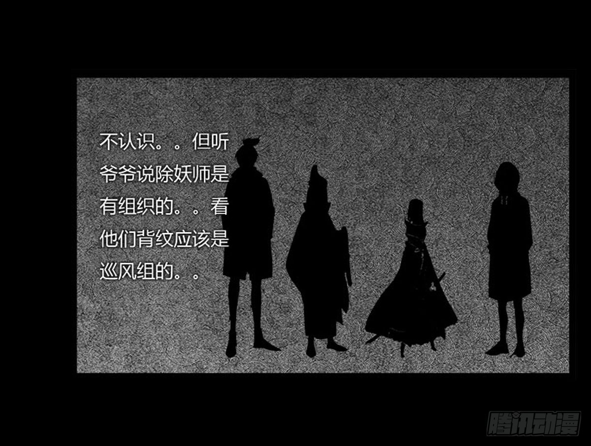 第34话 巡风组-第35话