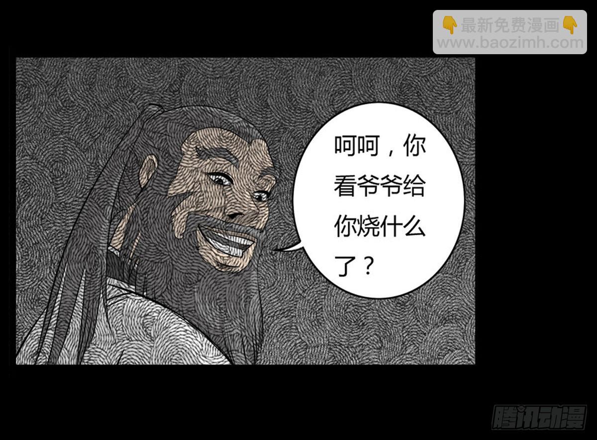 除妖記 - 第46話活着真好 - 2