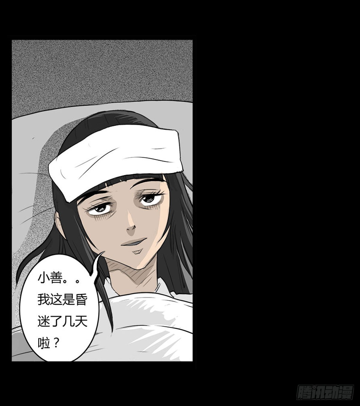 第46话活着真好23