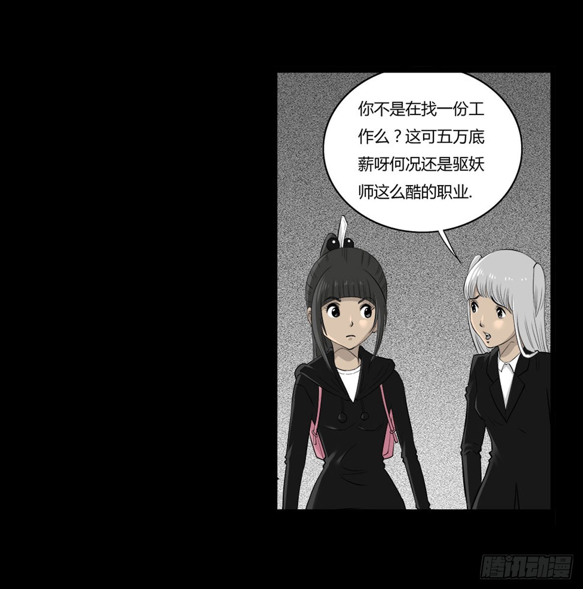 第48话 曲凰-第49话