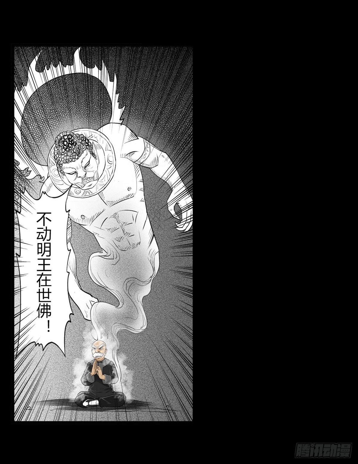 第59话 不动明王(1/2)-第59话