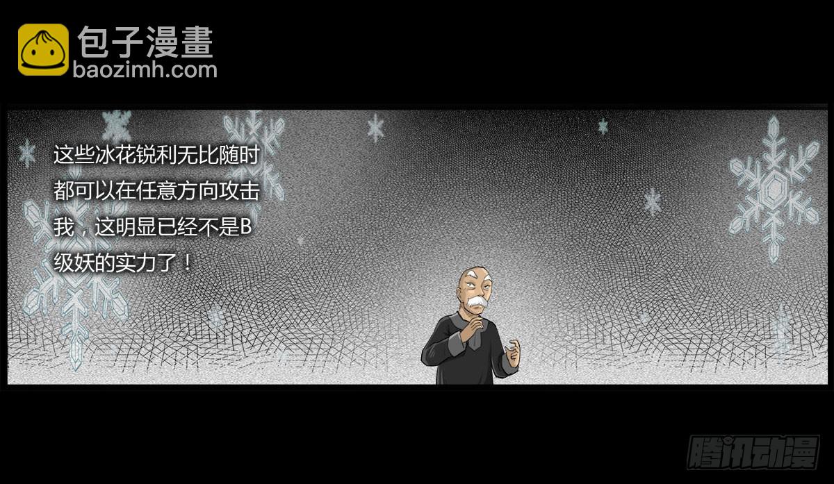 除妖記 - 第59話 不動明王(1/2) - 4