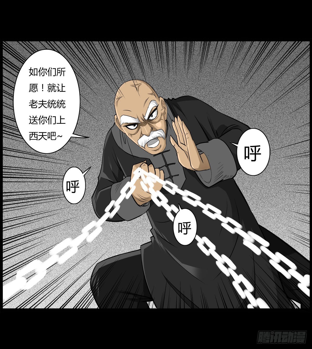 第59话 不动明王(1/2)-第59话