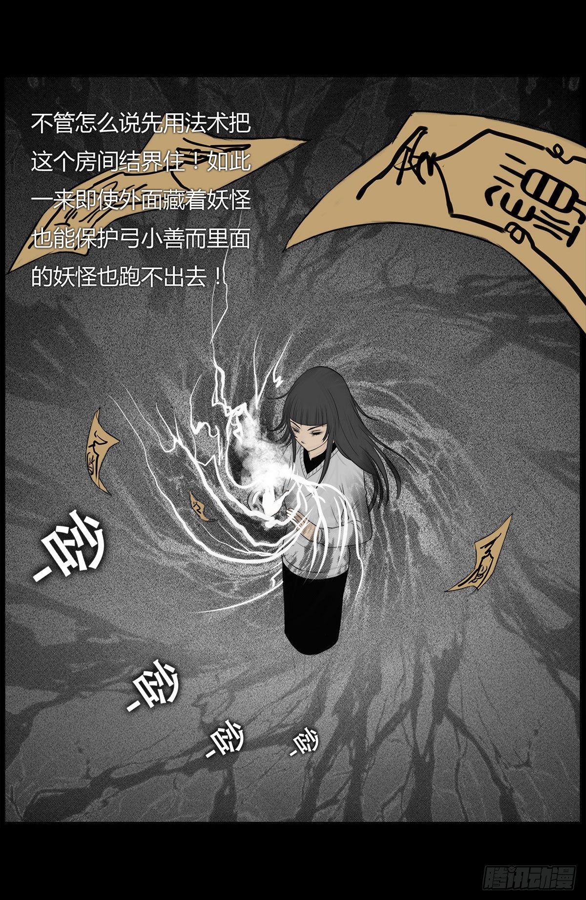 第8话 看见妖怪-第9话