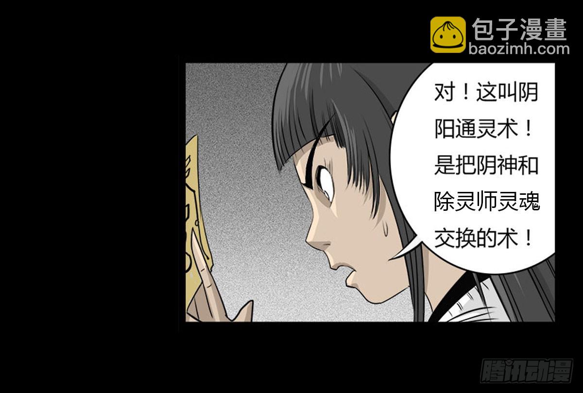 第8话 看见妖怪-第9话