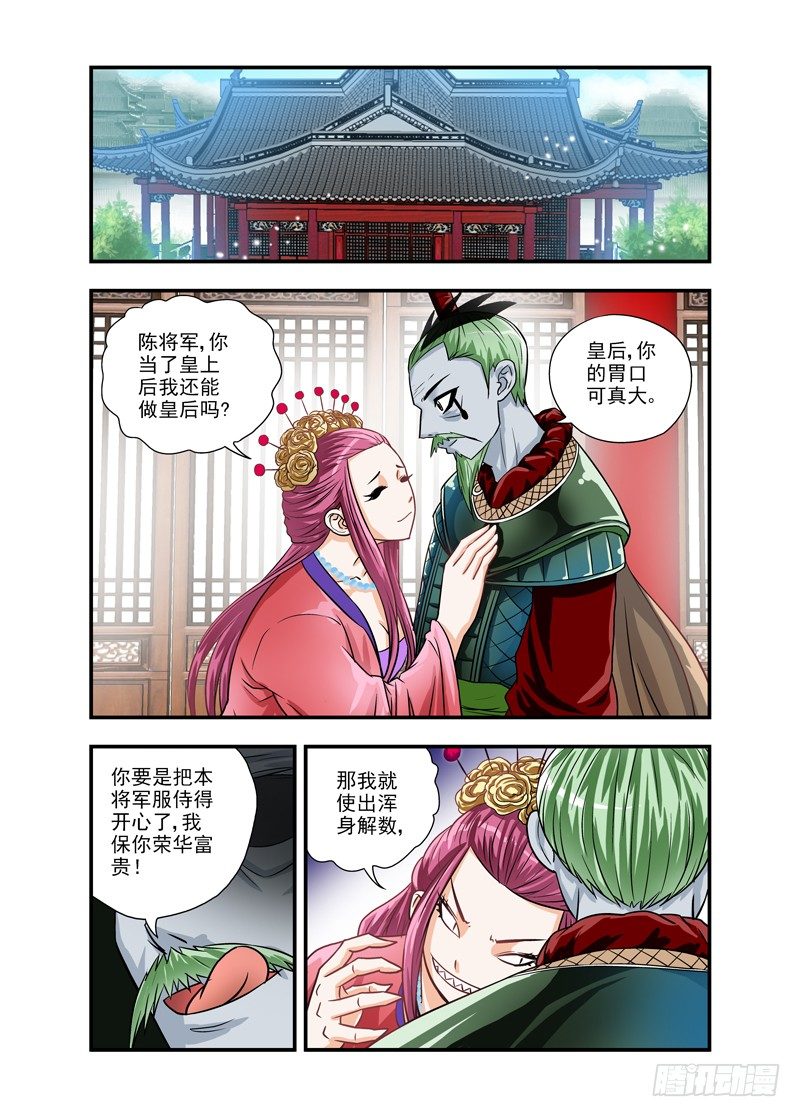 廚妖師 - 61 - 1