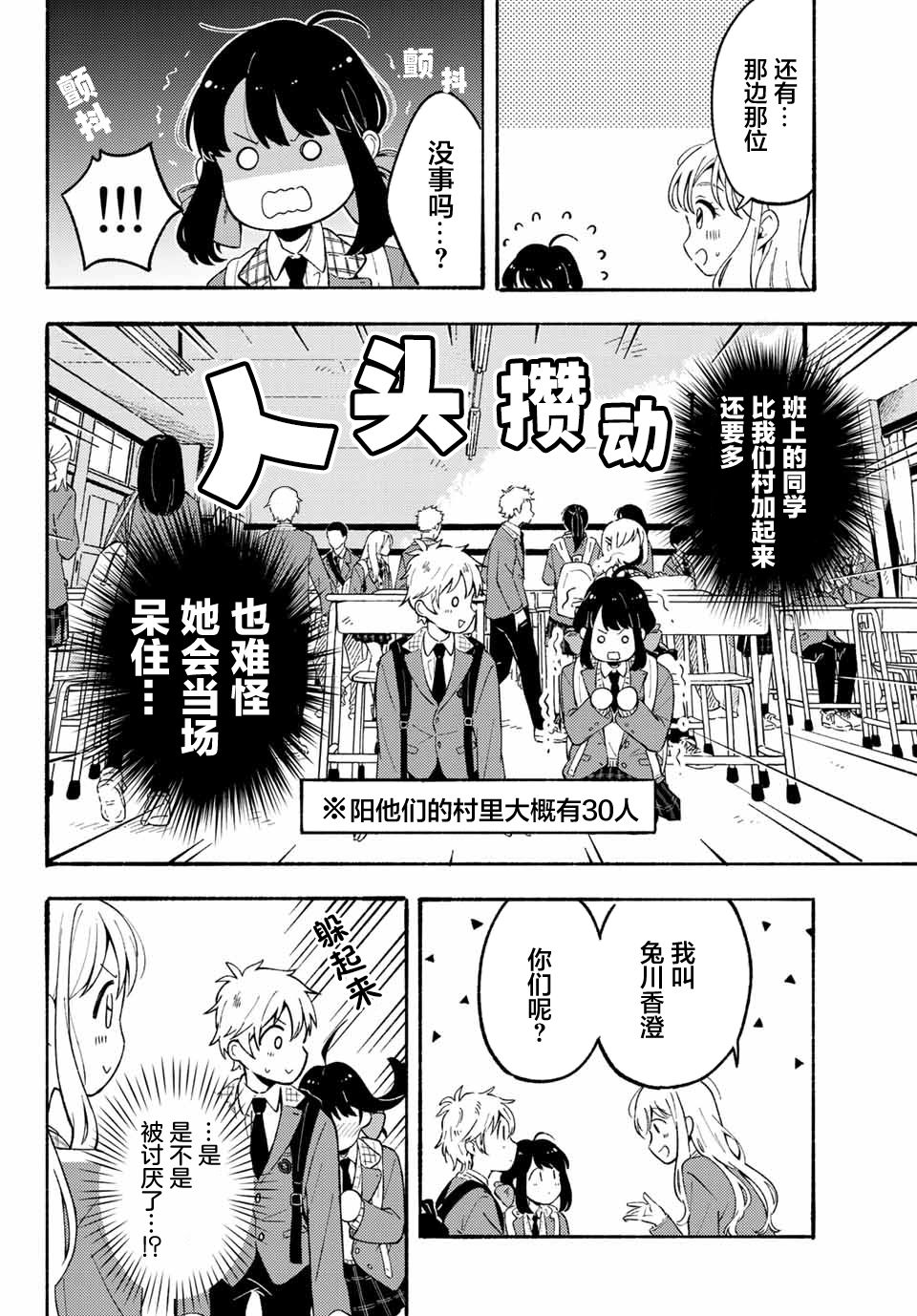 雛鴨與幼馴鹿 - 第01話(1/2) - 1