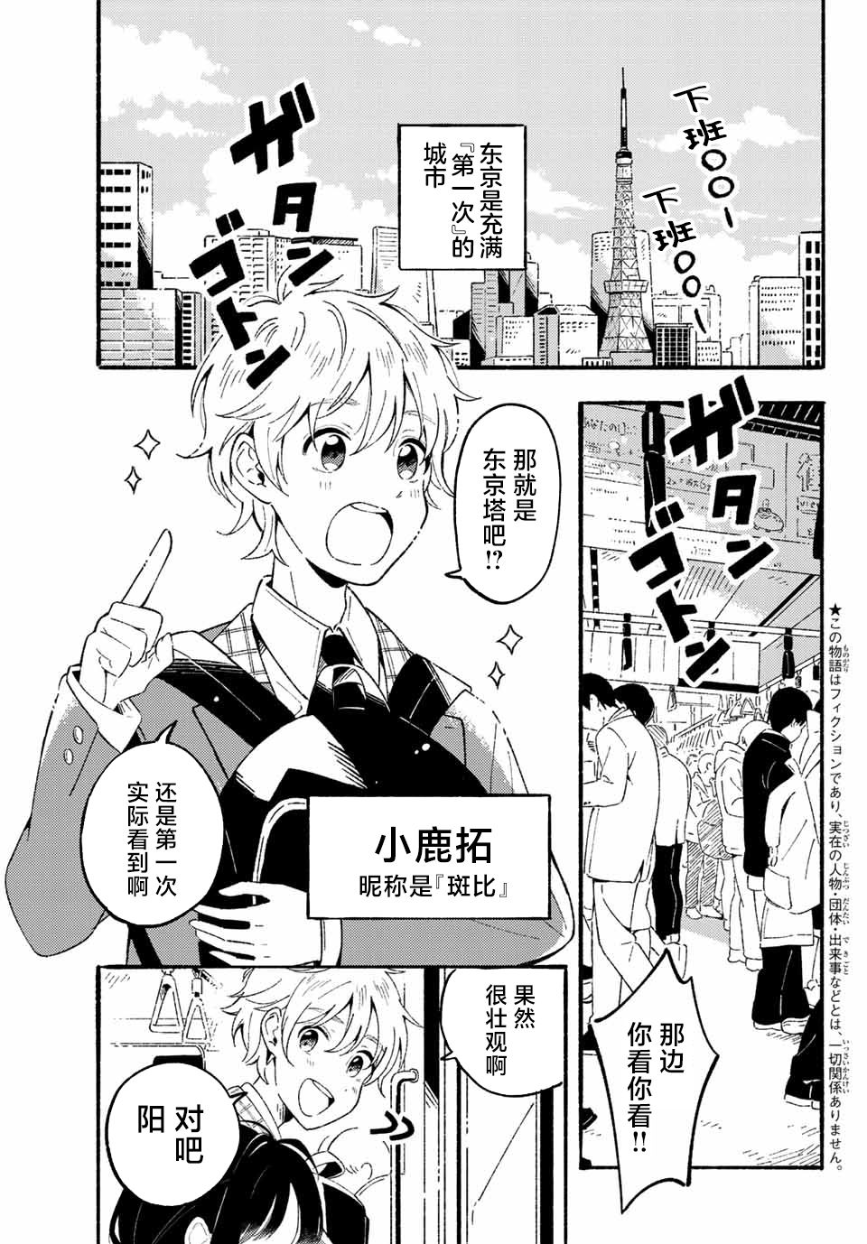 雛鴨與幼馴鹿 - 第01話(1/2) - 4