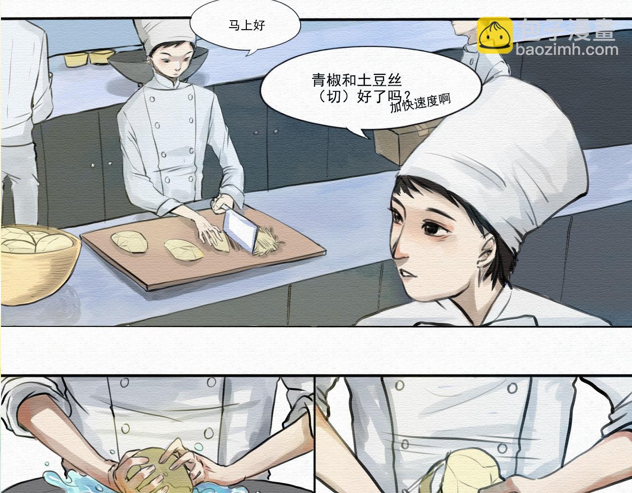 廚yi - 第一話 廚役 - 2