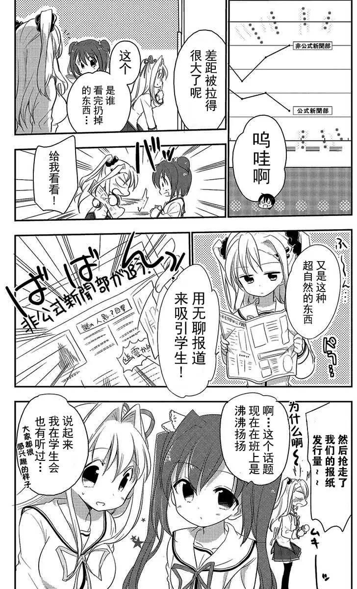 初音島III 官方新聞社日誌 - 全一卷(4/5) - 3