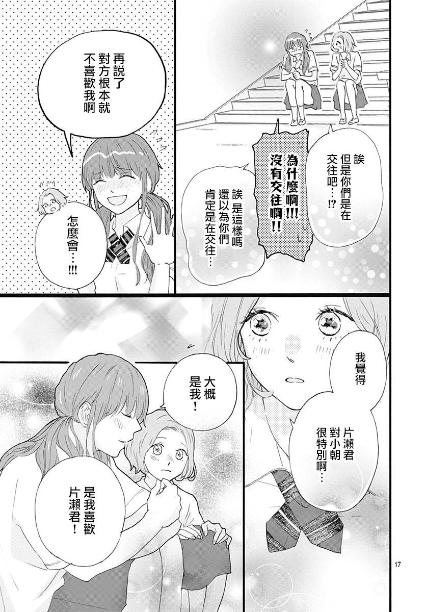 初友 - 第4话 - 3