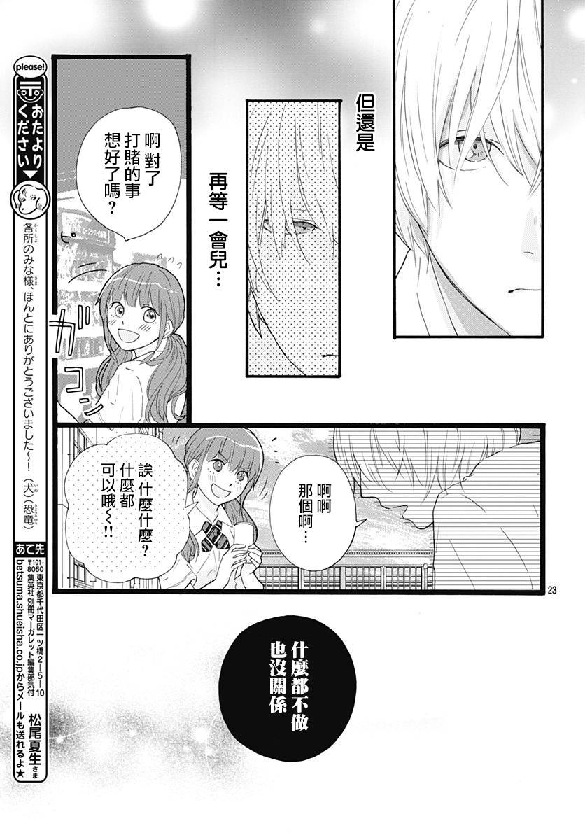 初友 - 第4話 - 2