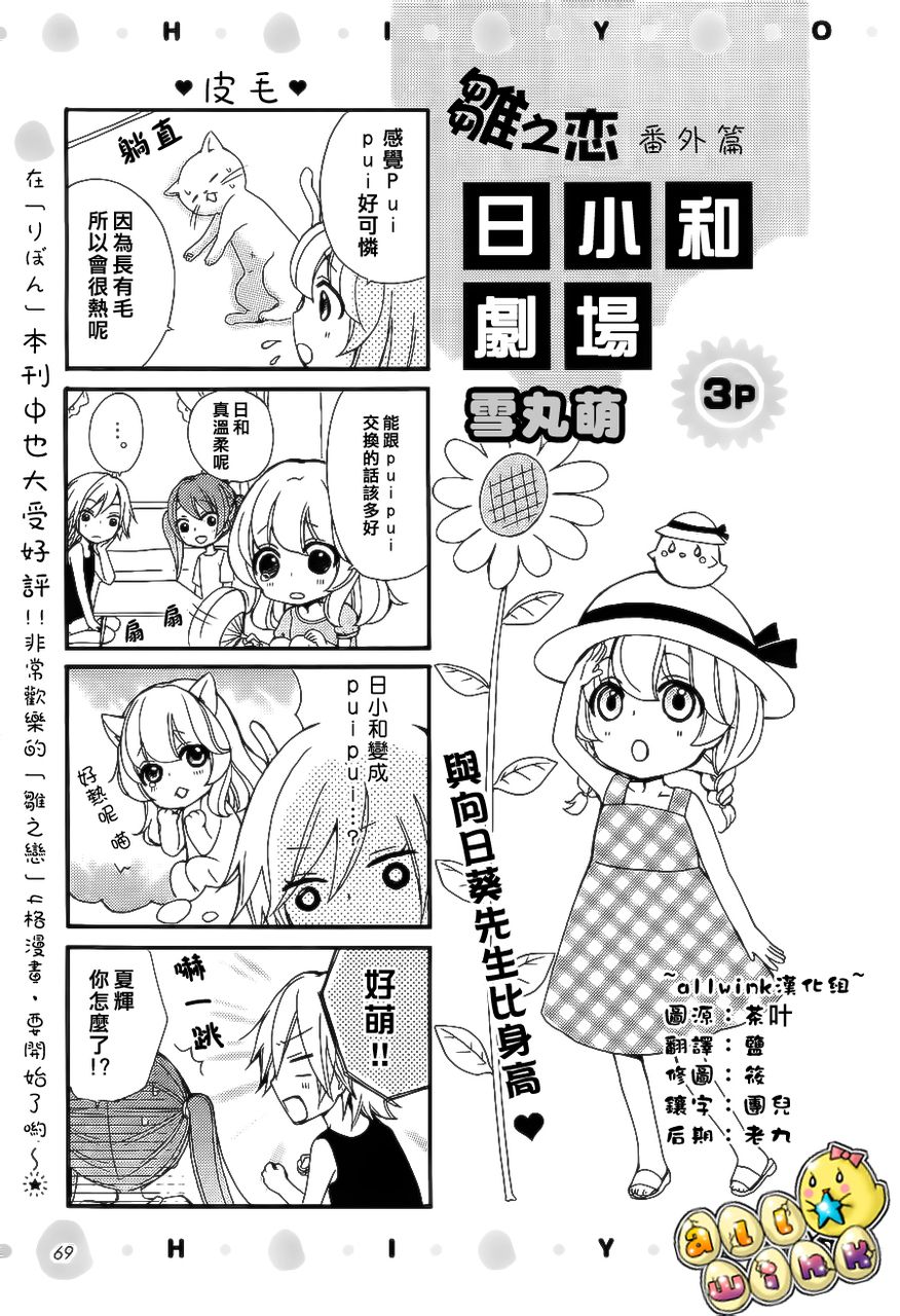 雛之戀 - 小日和劇場 - 1