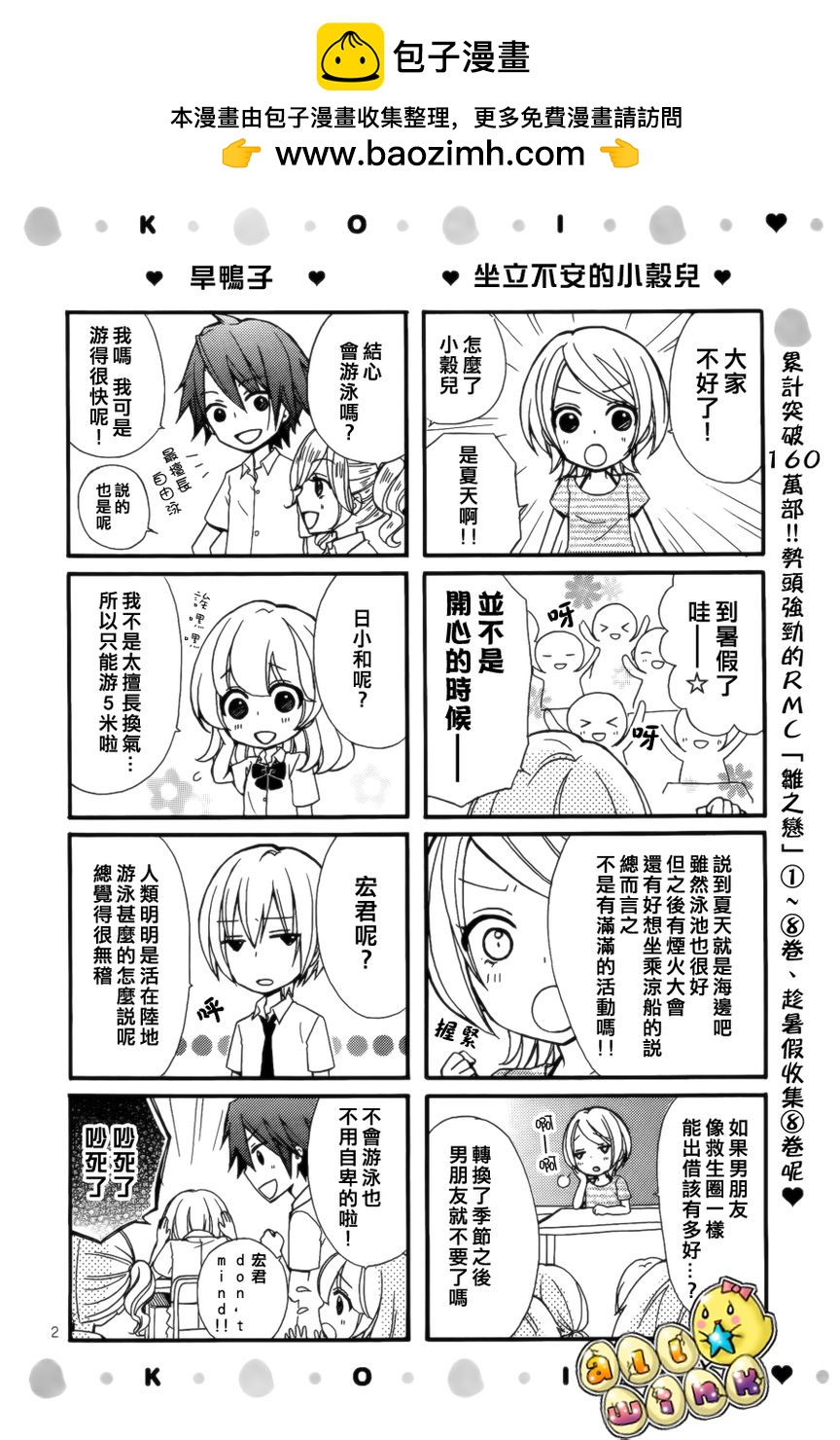 雛之戀 - 小日和劇場 - 1