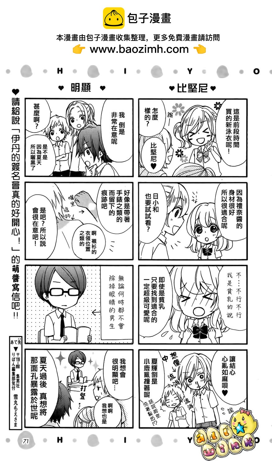 雛之戀 - 小日和劇場 - 1