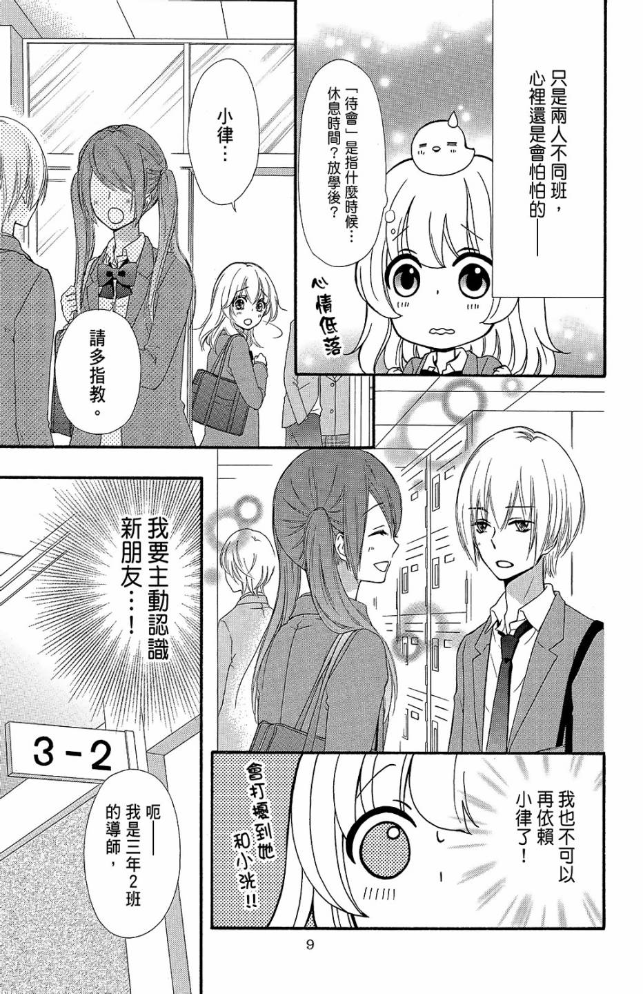 雛之戀 - 第12卷(1/4) - 2