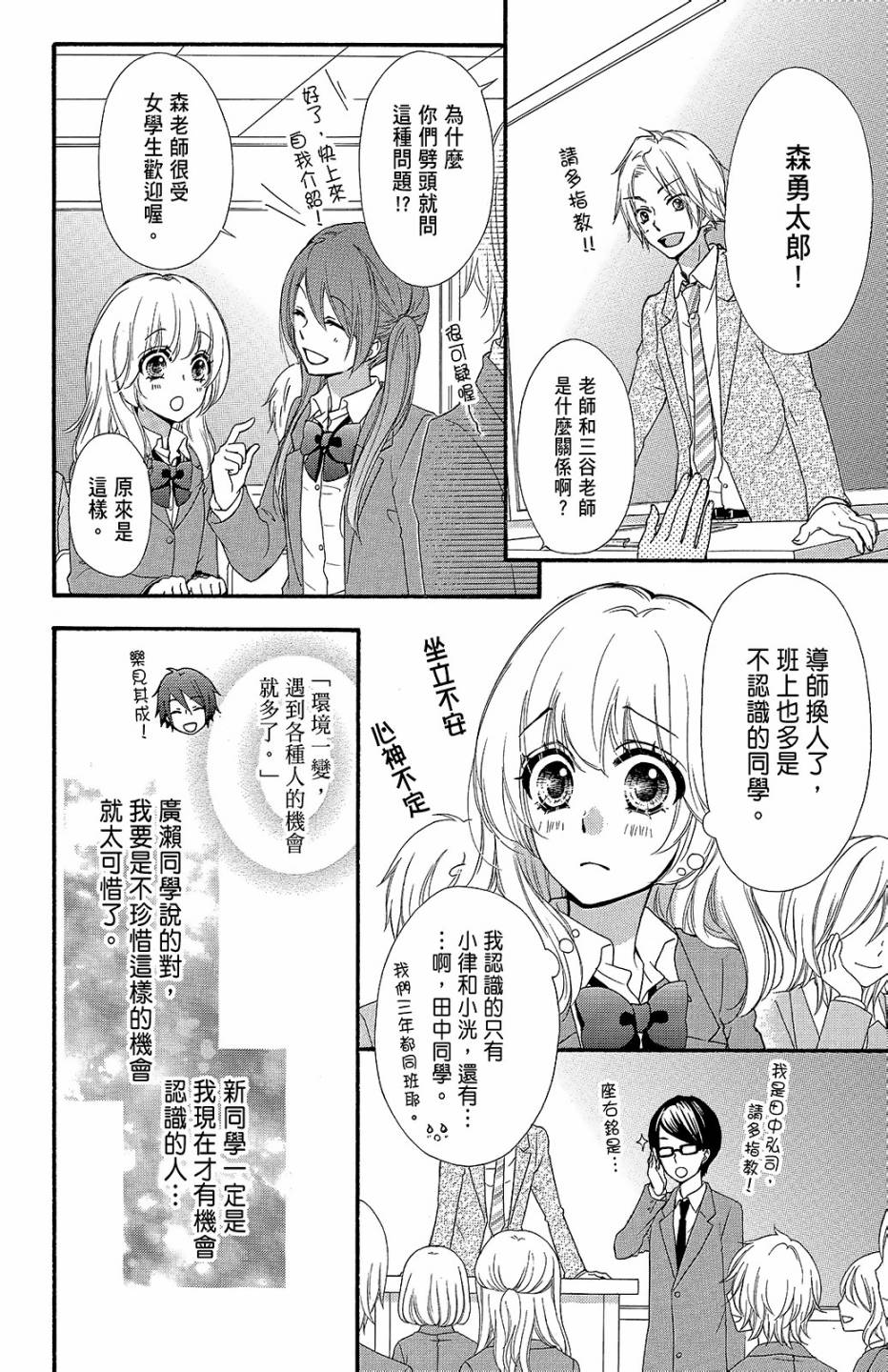 雛之戀 - 第12卷(1/4) - 3