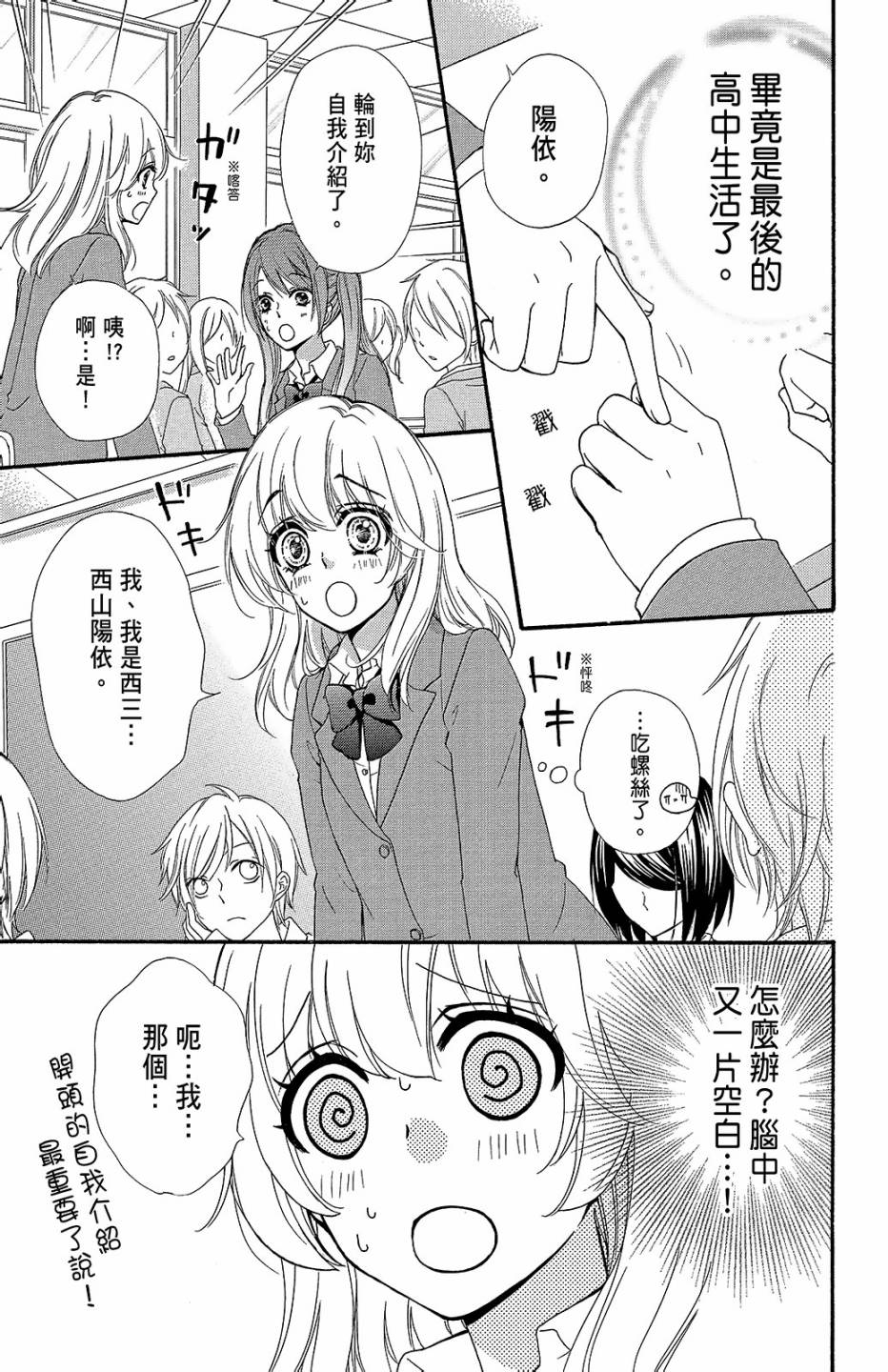 雛之戀 - 第12卷(1/4) - 4