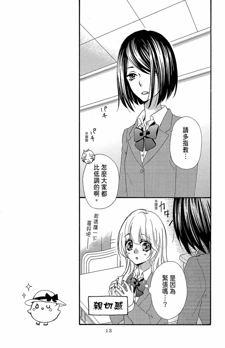 雛之戀 - 第12卷(1/4) - 6