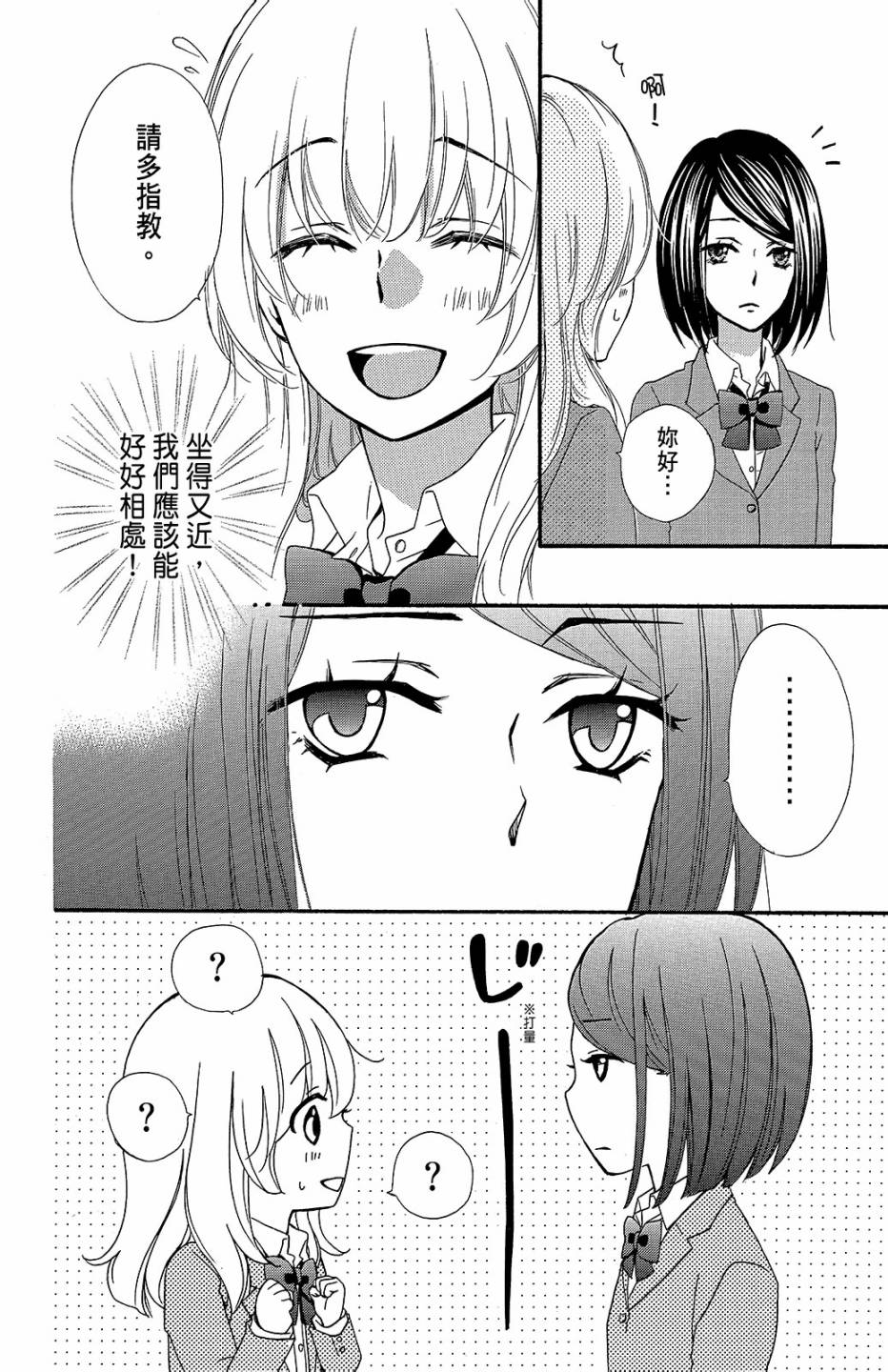 雛之戀 - 第12卷(1/4) - 7