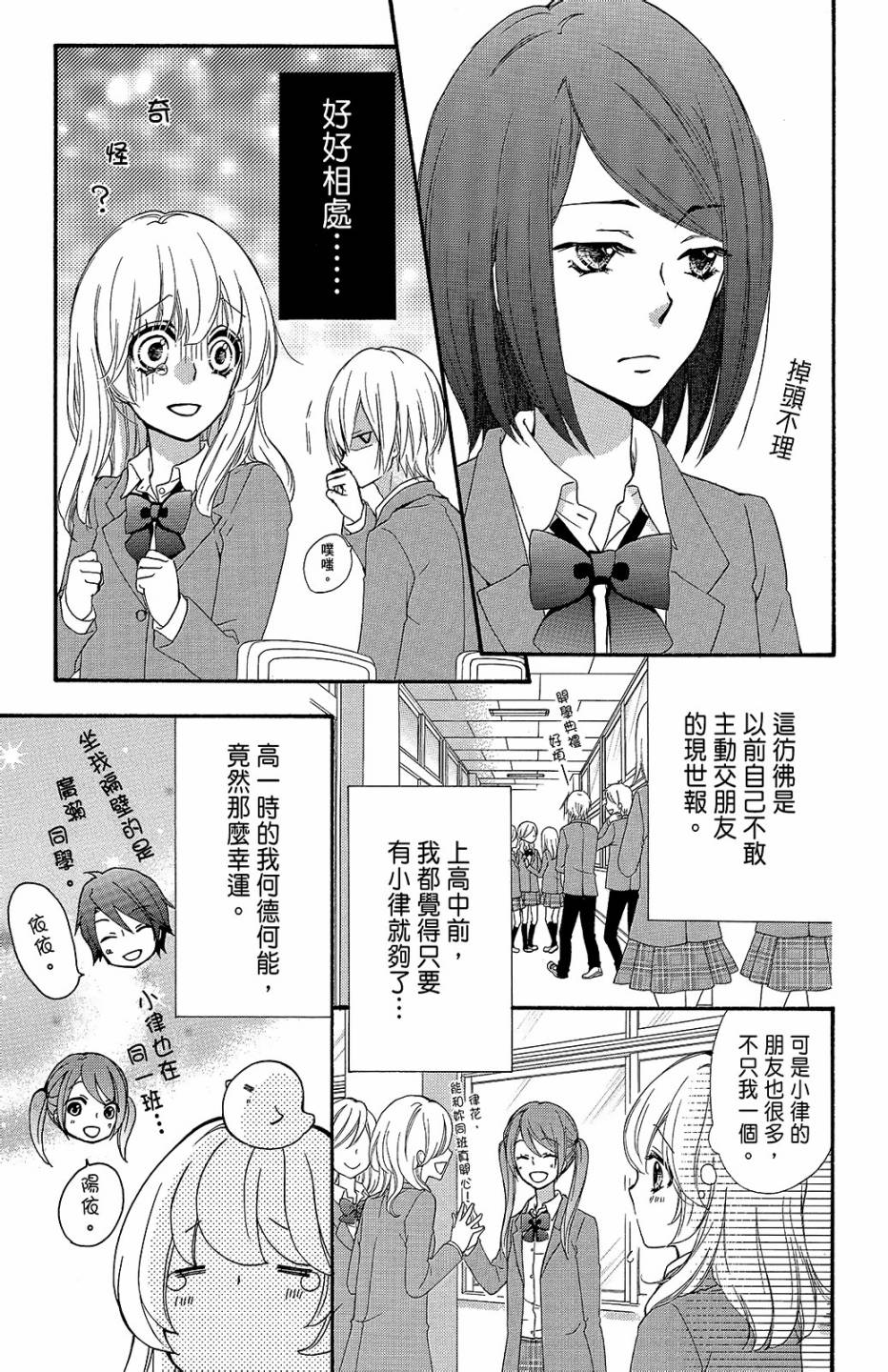 雛之戀 - 第12卷(1/4) - 8