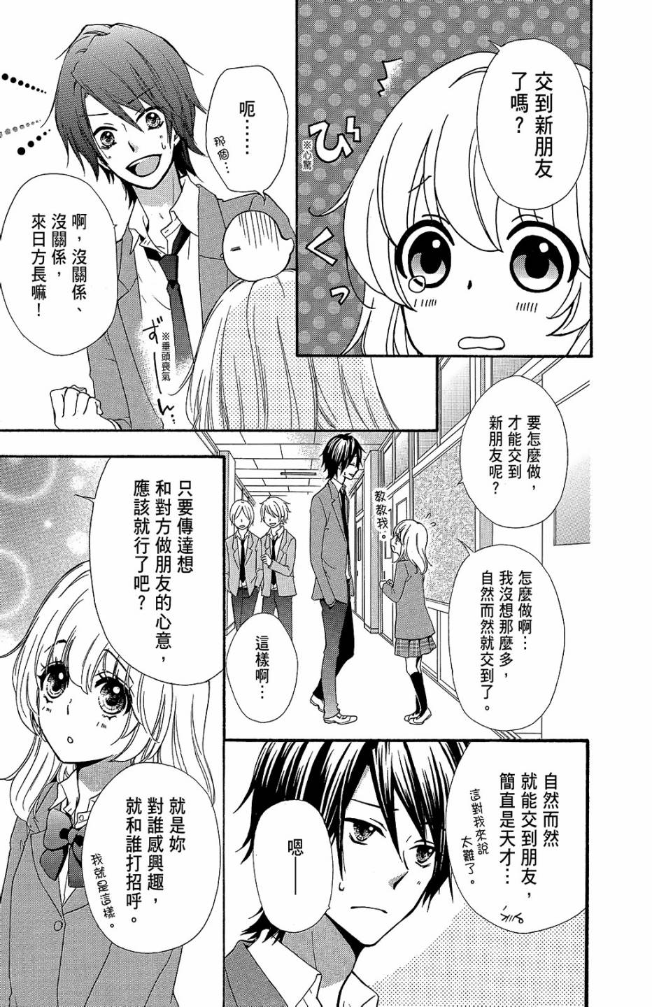雛之戀 - 第12卷(1/4) - 2