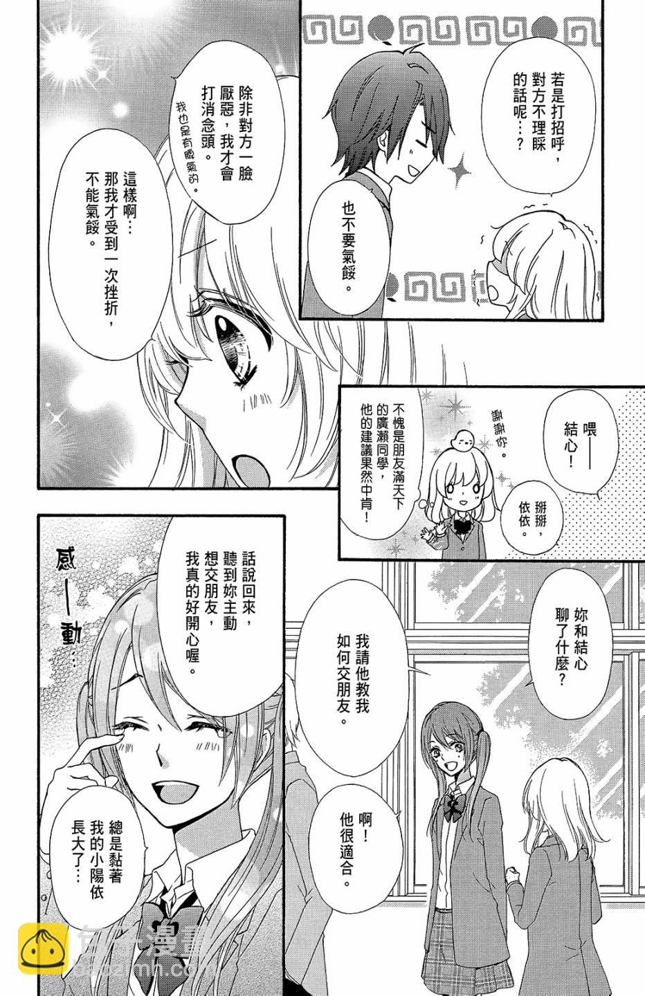 雛之戀 - 第12卷(1/4) - 3