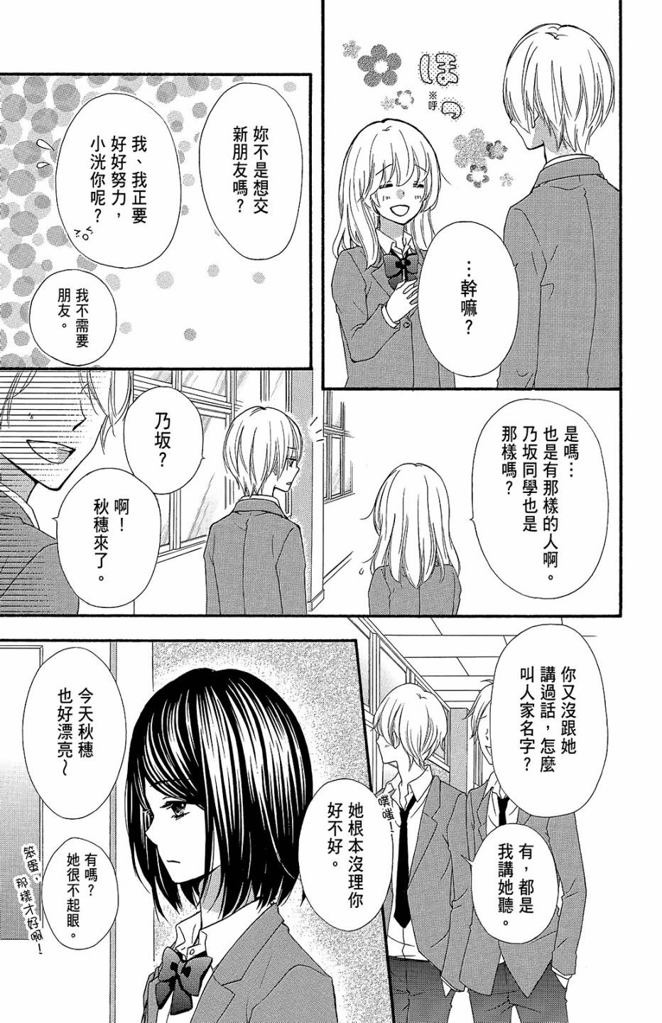 雛之戀 - 第12卷(1/4) - 6