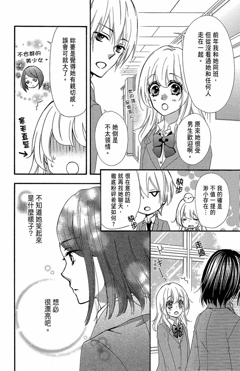 雛之戀 - 第12卷(1/4) - 7