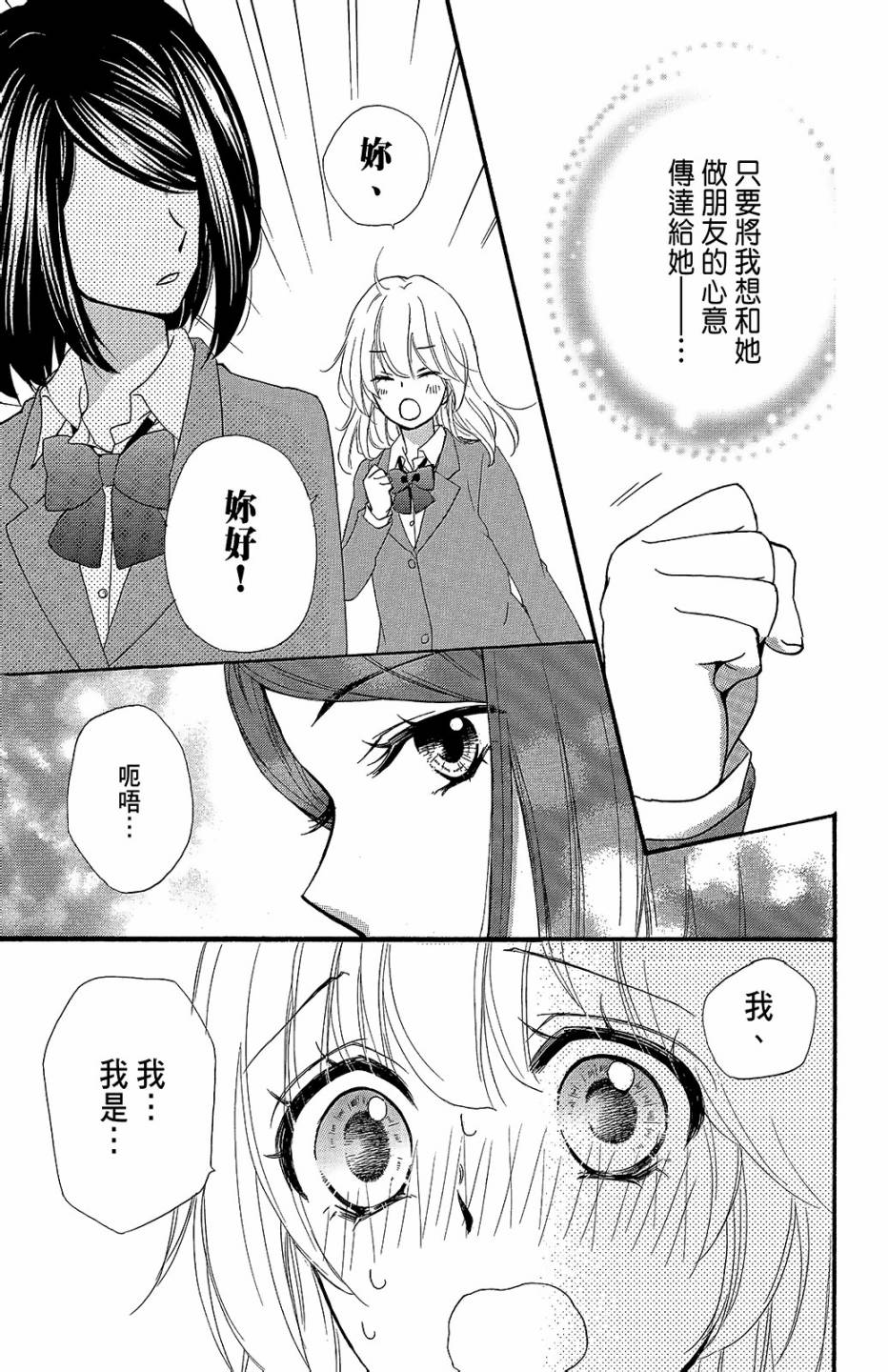 雛之戀 - 第12卷(1/4) - 8