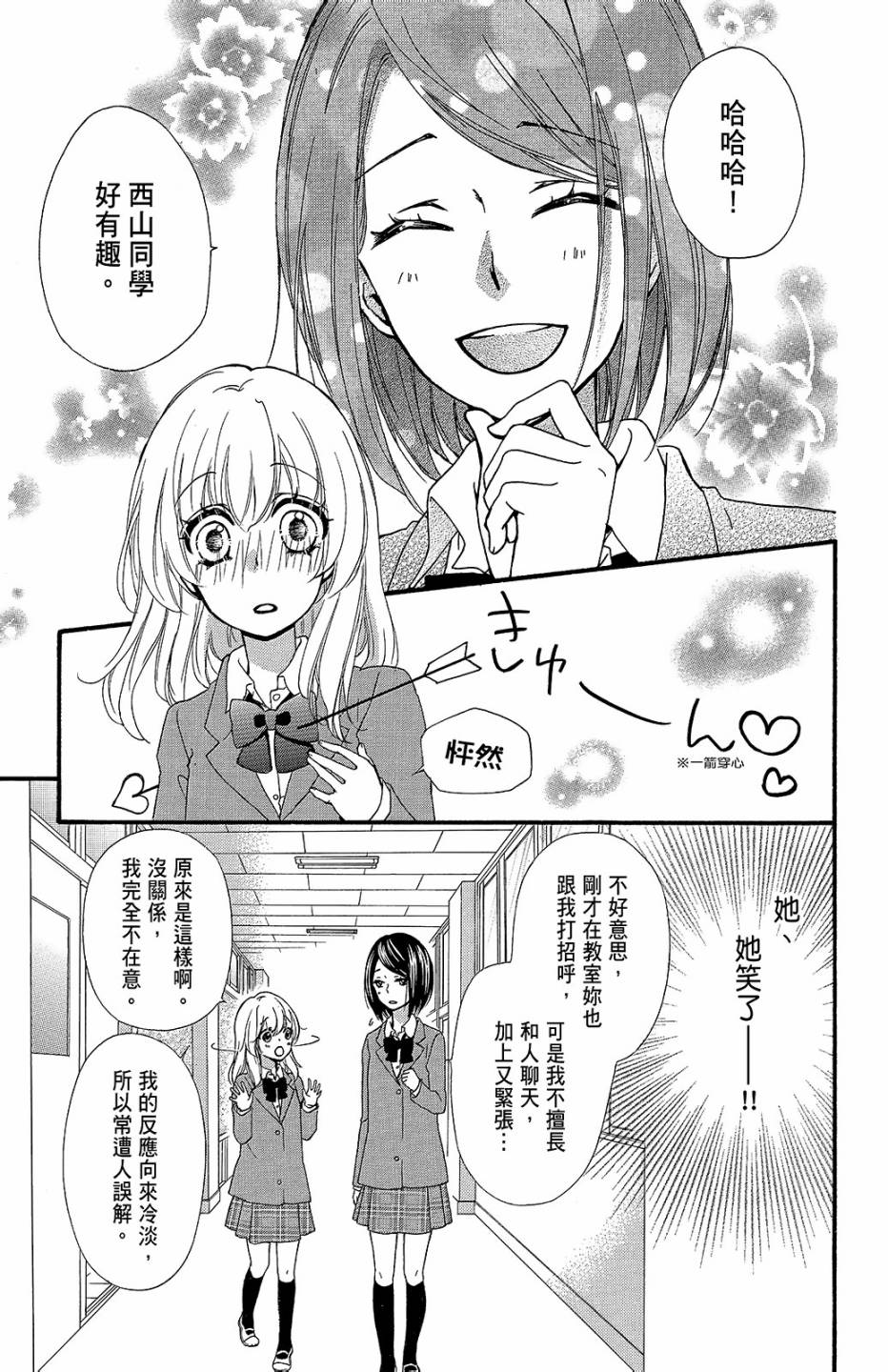 雛之戀 - 第12卷(1/4) - 2