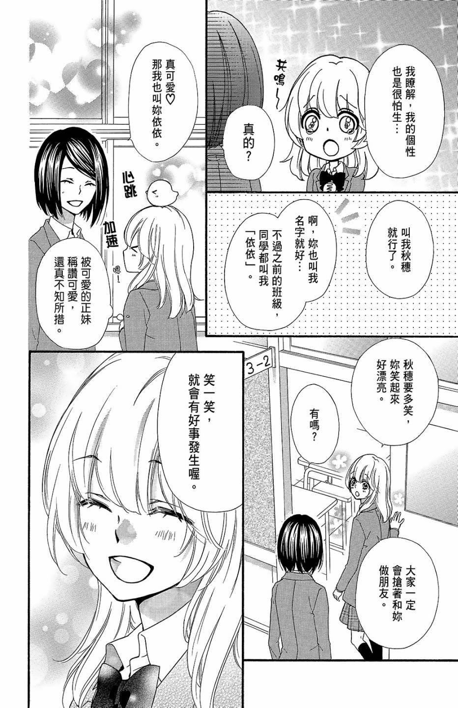 雛之戀 - 第12卷(1/4) - 3
