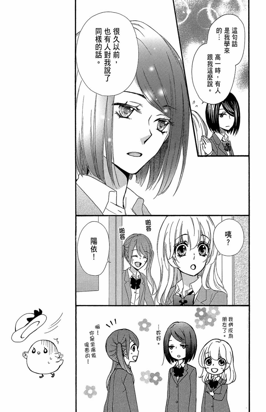雛之戀 - 第12卷(1/4) - 4