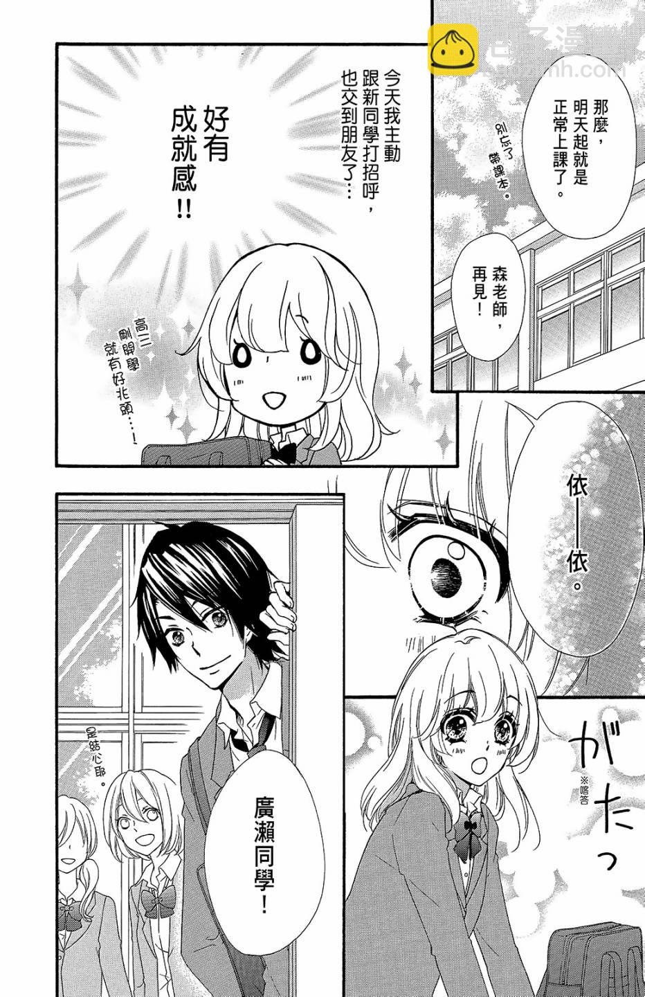 雛之戀 - 第12卷(1/4) - 5