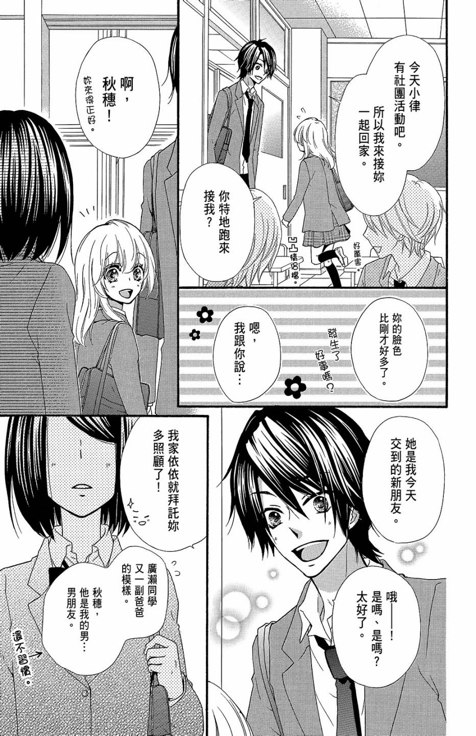 雛之戀 - 第12卷(1/4) - 6