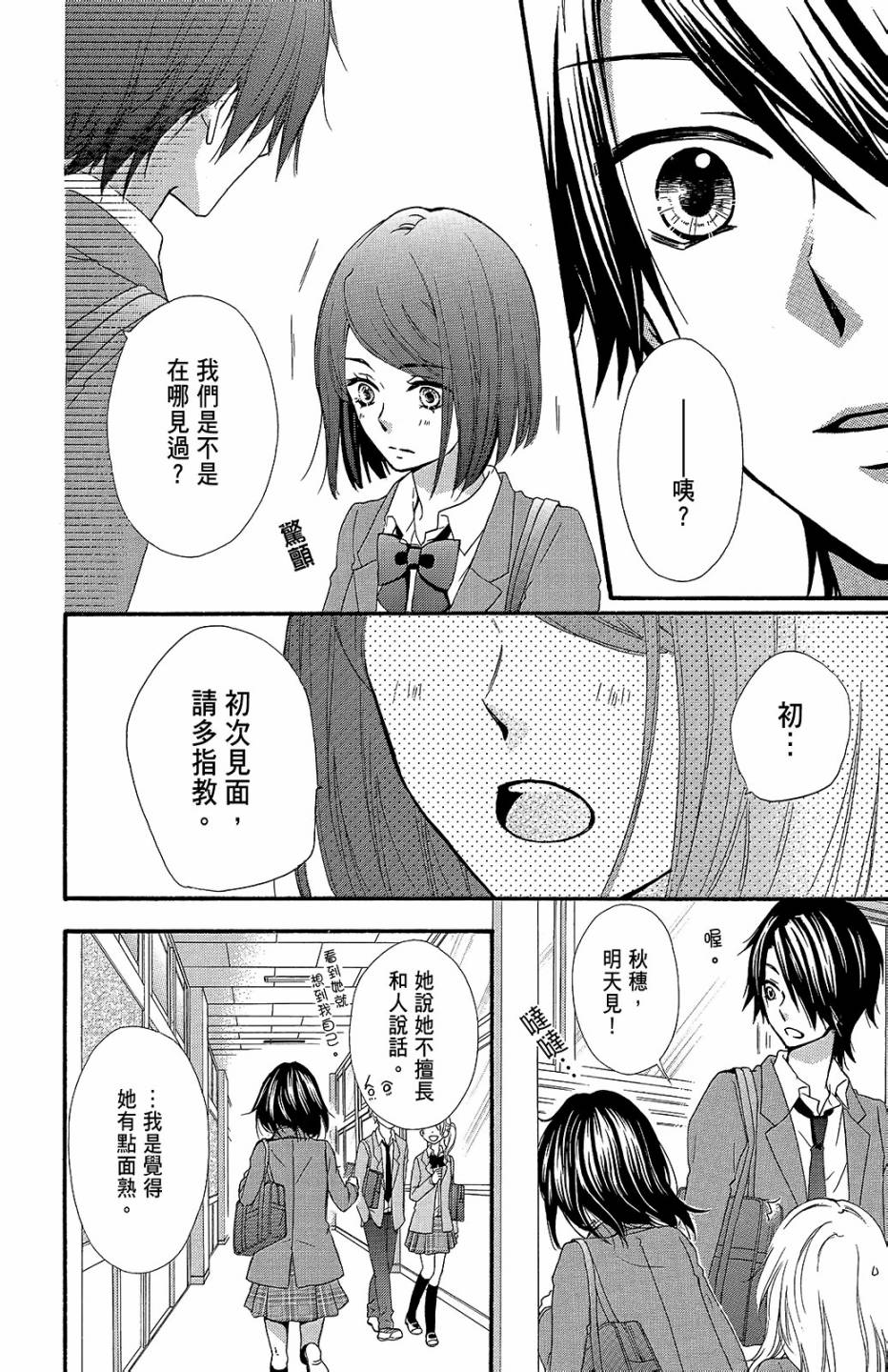 雛之戀 - 第12卷(1/4) - 7