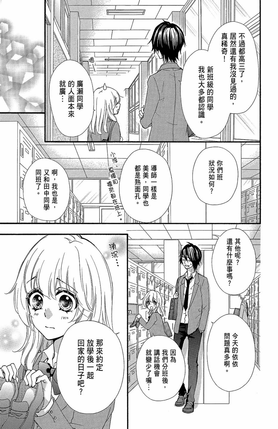 雛之戀 - 第12卷(1/4) - 8