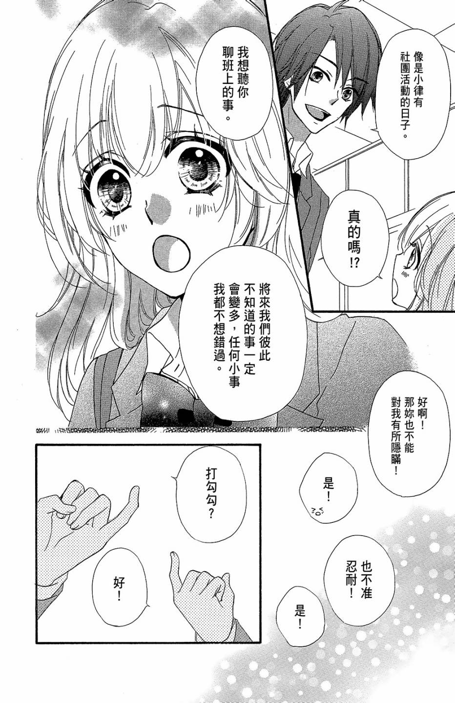 雛之戀 - 第12卷(1/4) - 1