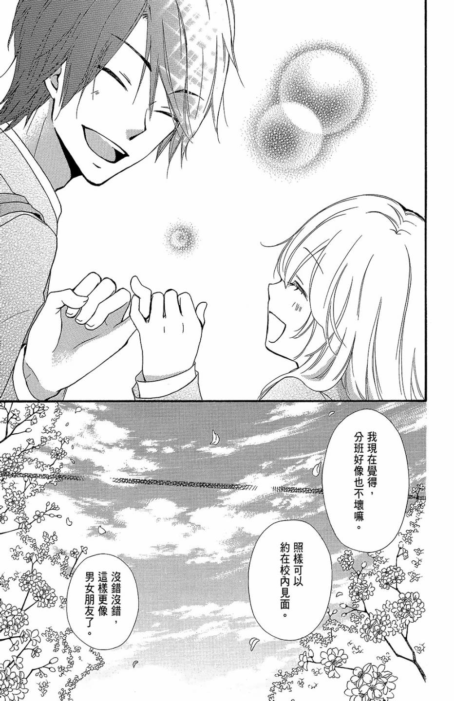 雛之戀 - 第12卷(1/4) - 2