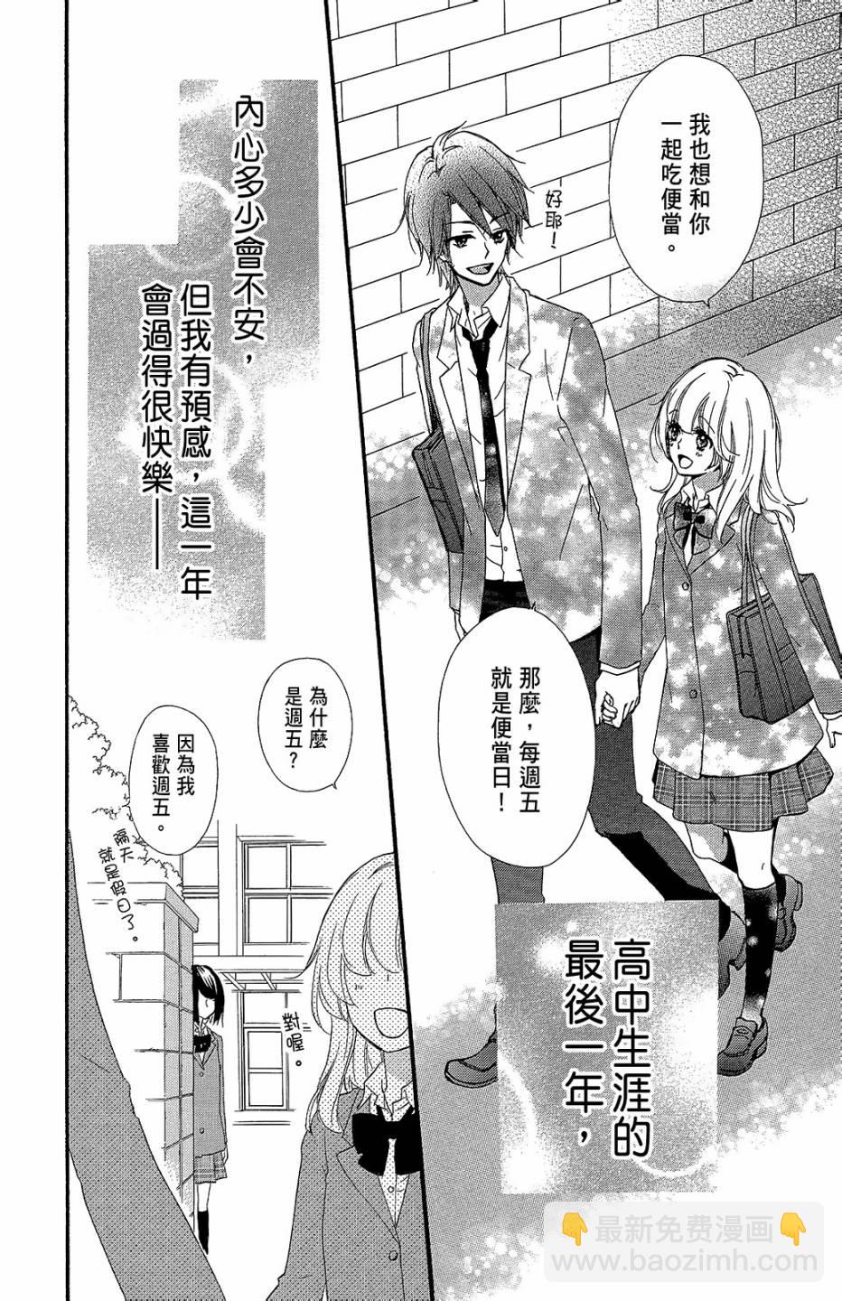 雛之戀 - 第12卷(1/4) - 3