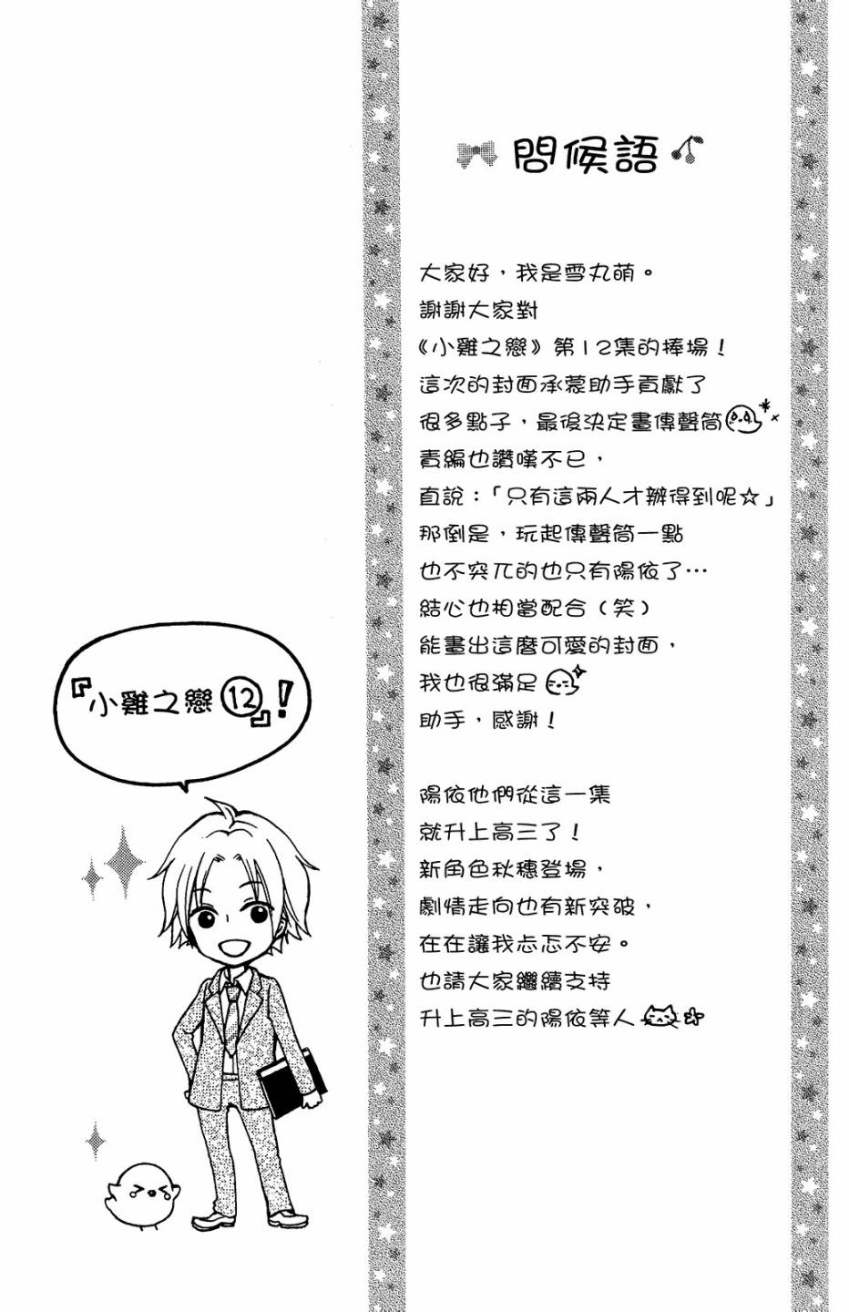 雛之戀 - 第12卷(1/4) - 5