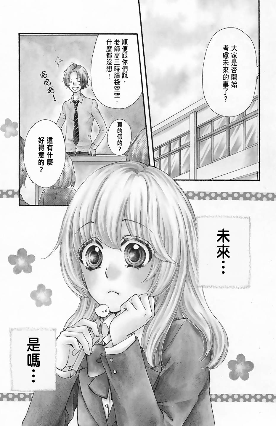 雛之戀 - 第12卷(1/4) - 6